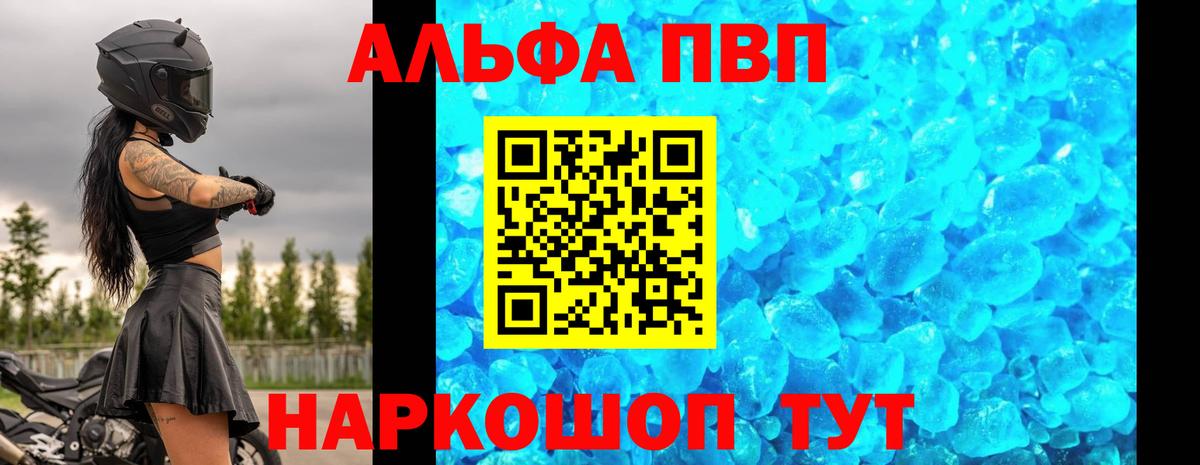 A PVP Crystall  Alfa_PVP  купить закладку  Аксай  А ПВП СК  Вход с VPN 