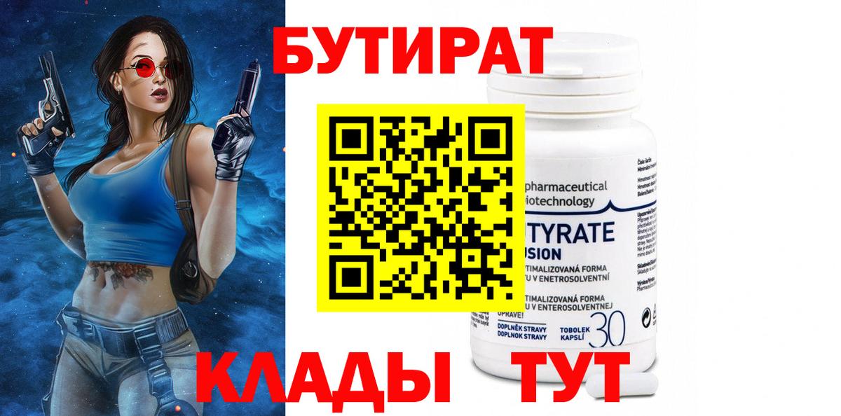 БУТИРАТ буратино Аксай