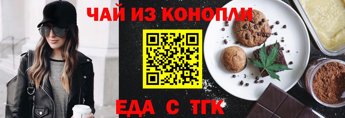 Еда ТГК марихуана  Вход с VPN  Аксай 