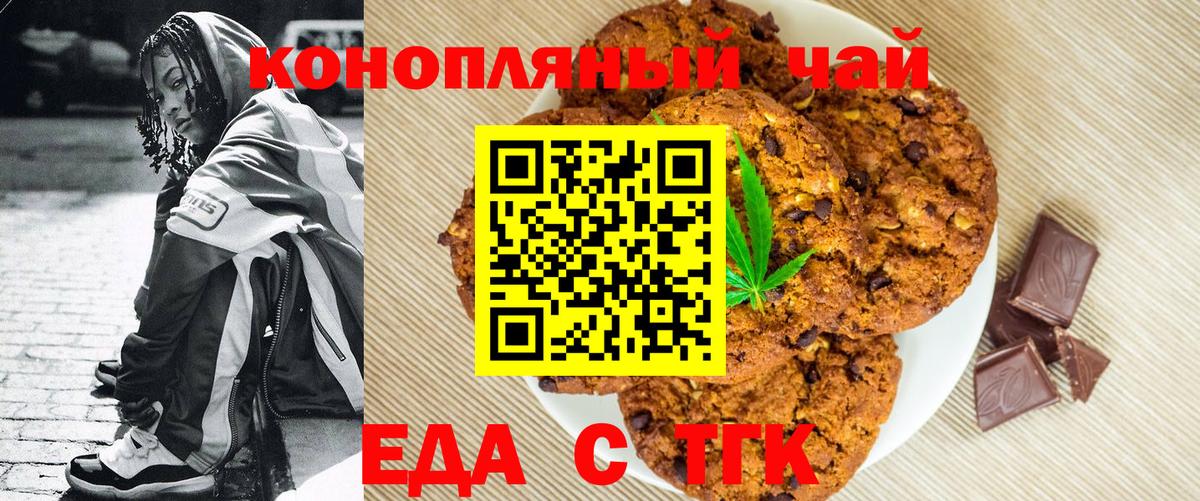 Еда ТГК марихуана Аксай