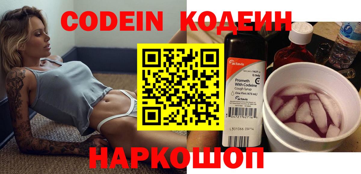 Кодеиновый сироп Lean Purple Drank  Вход с VPN  Аксай 