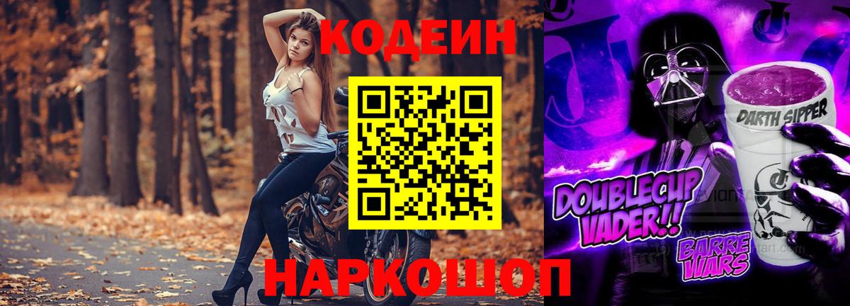 Codein Purple Drank Аксай