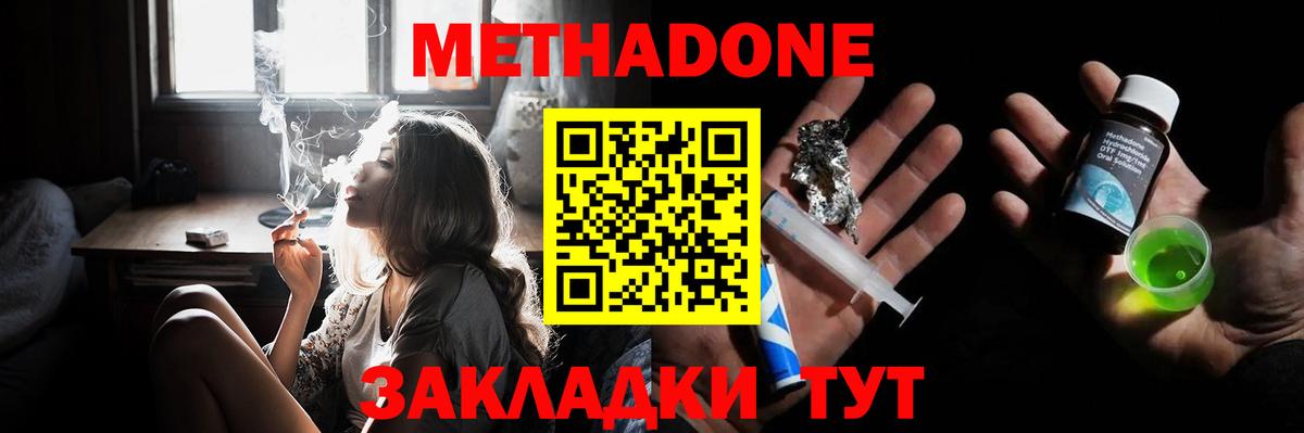 Метадон VHQ  Вход с VPN  МЕТАДОН methadone  Аксай 